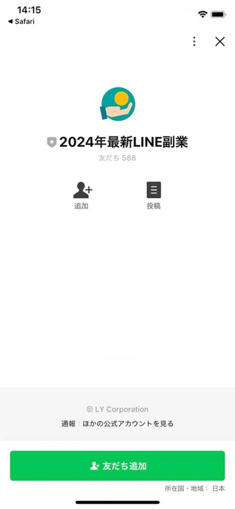 2024年最新LINE副業LINE画像